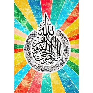 Handmade By Stukk Ayat Alkursi Al Ikhlas Split Color Islamische Kunst Moderne Dekoration Poster Druck Wand