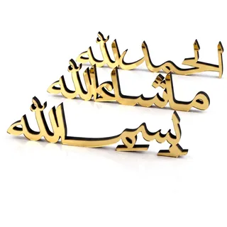 iwa concept Bismillah Alhamdulillah Mashallah Islamische Wohnkultur | Islamische Tischdekorationen | Ramadan Dekoration | Eid Decor | Islamische Heimkunst | Muslimisches Geschenk | Set mit DREI Stück