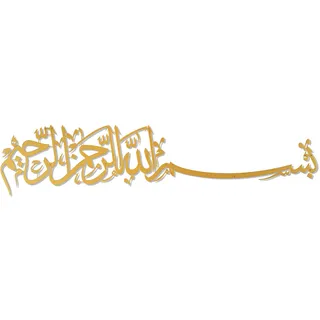 iwa concept Bismillah Islamische Metall-Wandkunst, Basmala-arabische Kalligraphie-Dekoration, Einweihungsgeschenk für Muslime im Ramadan, Eid und Hadsch (130 x 30 cm, Gold)